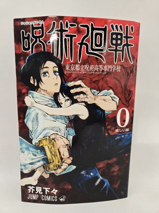 Item #127437 Jujutsu Kaisen #0