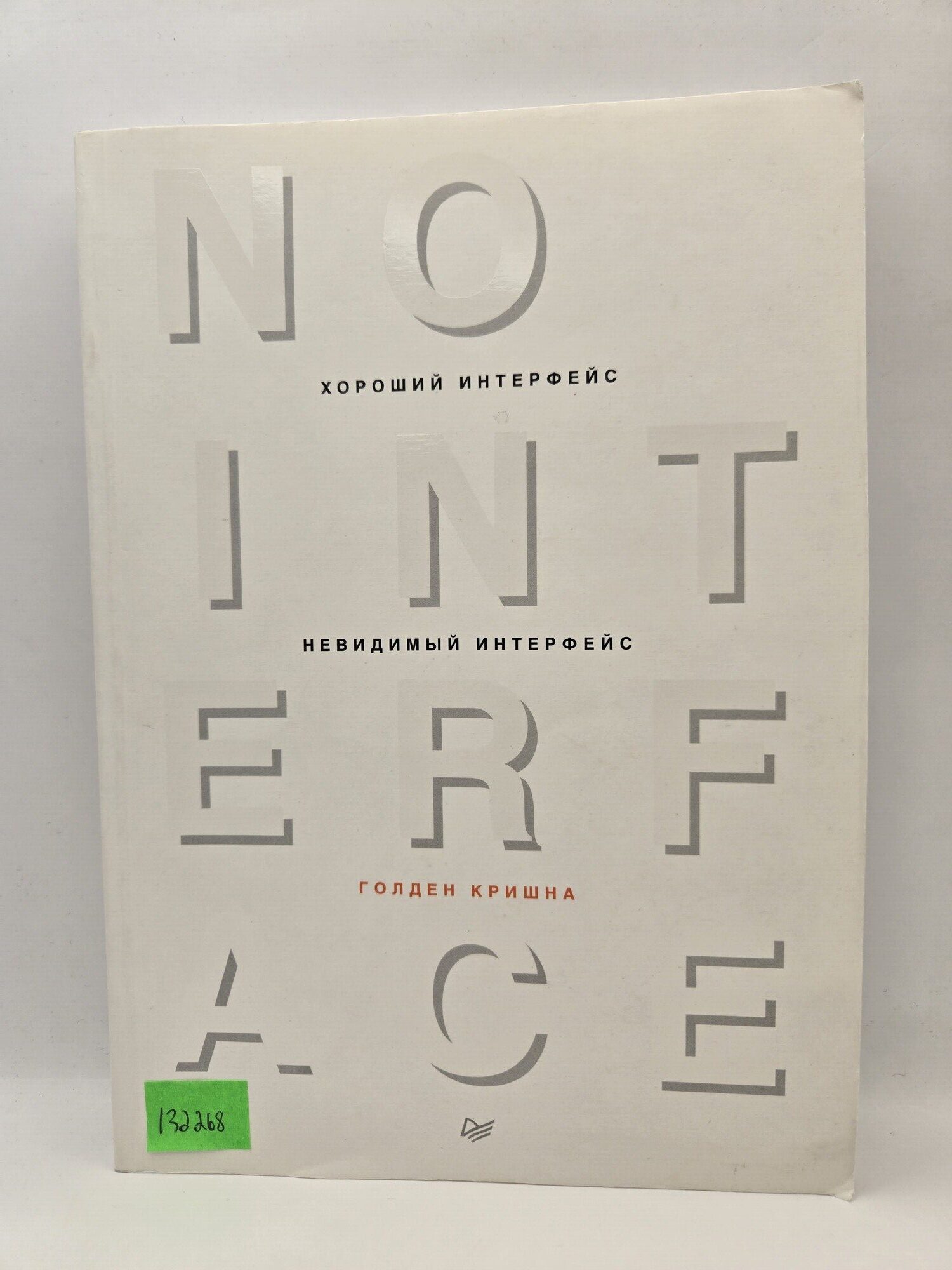 Russian Language Interface The Best Interface is No Interface: The Simple Path to Brilliant ...